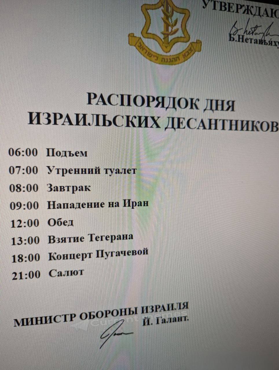 Распорядок дня израильских десантников Распорядок дня израильских десантников