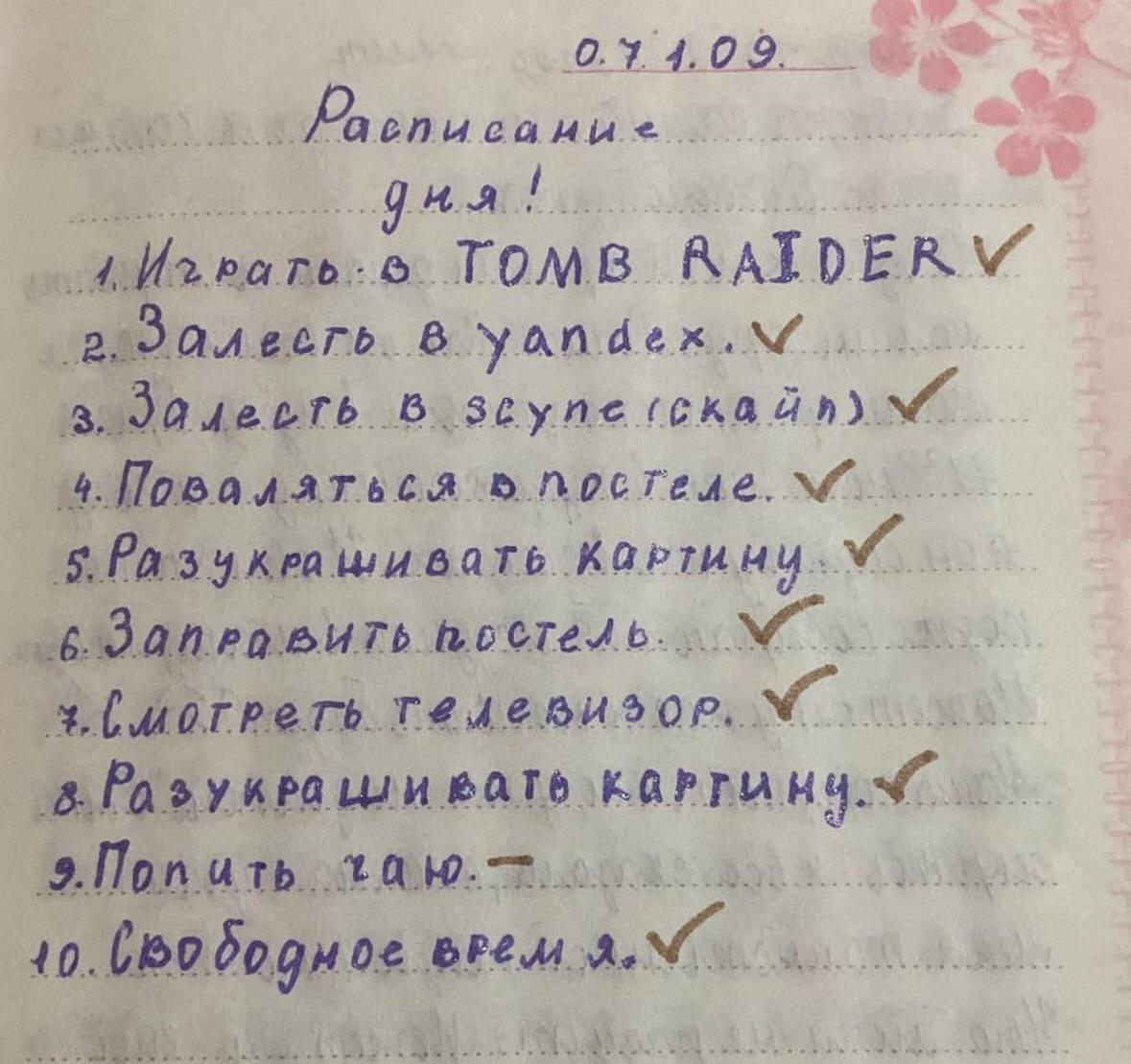 Расписание дня Мем с «Расписанием дня» из детского дневника или тетради
