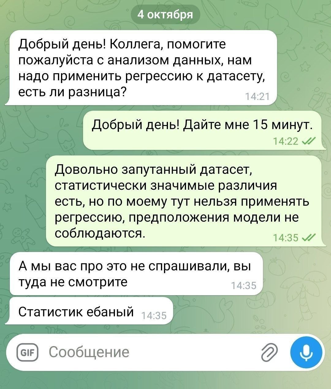 Переписка о регрессии, статистически значимых различиях и коллеге, который дал слишком подробный ответ вместо простого объяснения.
