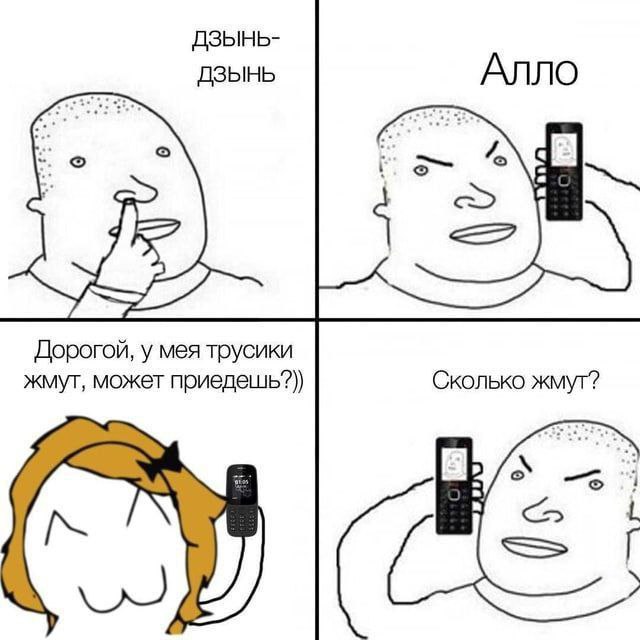 Мужчина по телефону спрашивает «Сколько жмут?» в ответ на женскую фразу про тесные трусики