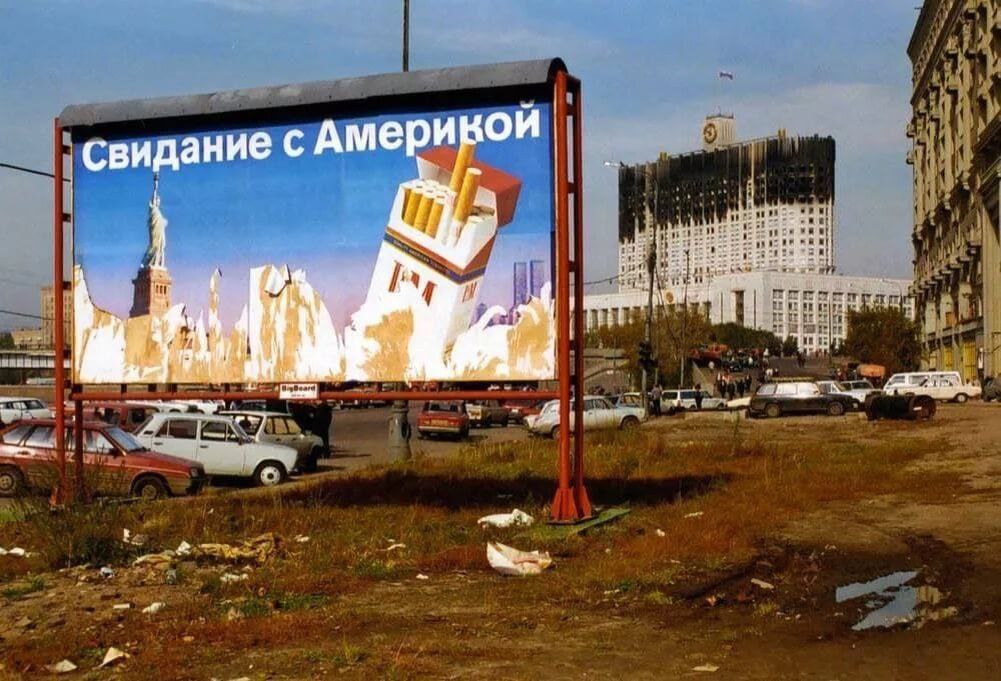Свидание с Америкой Рекламный щит "Свидание с Америкой" на фоне "Белого дома" в Москве после обстрела