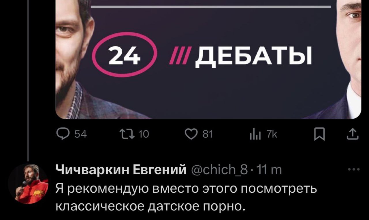 Я рекомендую вместо этого посмотреть классическое датское порно Евгений Чичваркин рекомендует смотреть датское порно вместо дебатов