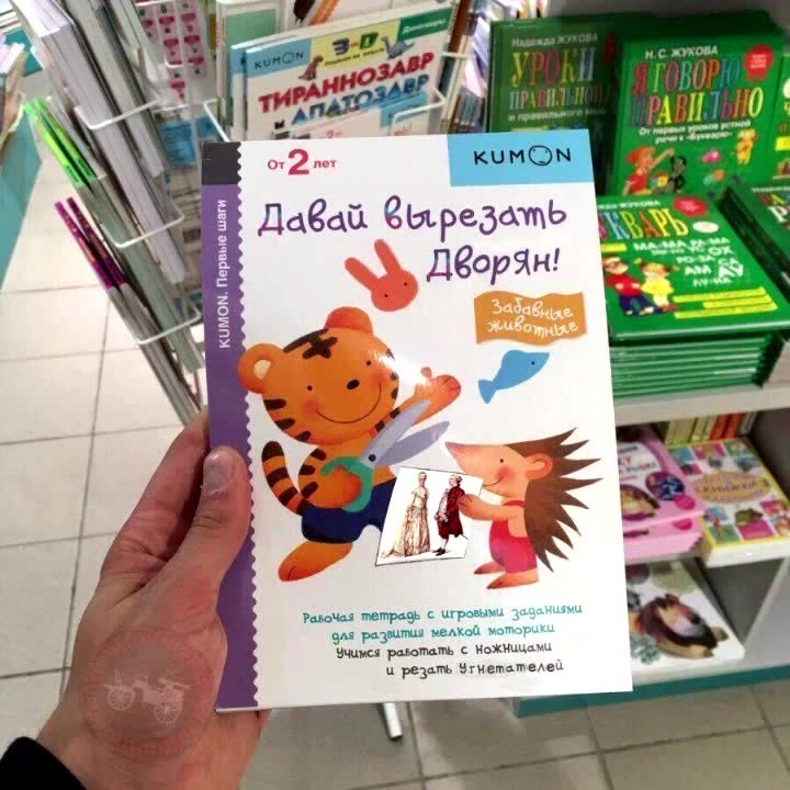 Странная обложка детской тетради Kumon с надписью «Давай вырезать Дворня!» и неожиданной картинкой поверх иллюстрации.