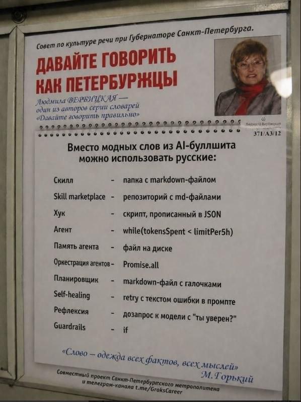 Плакат с шутливым переводом AI-терминов на «петербургский» манер