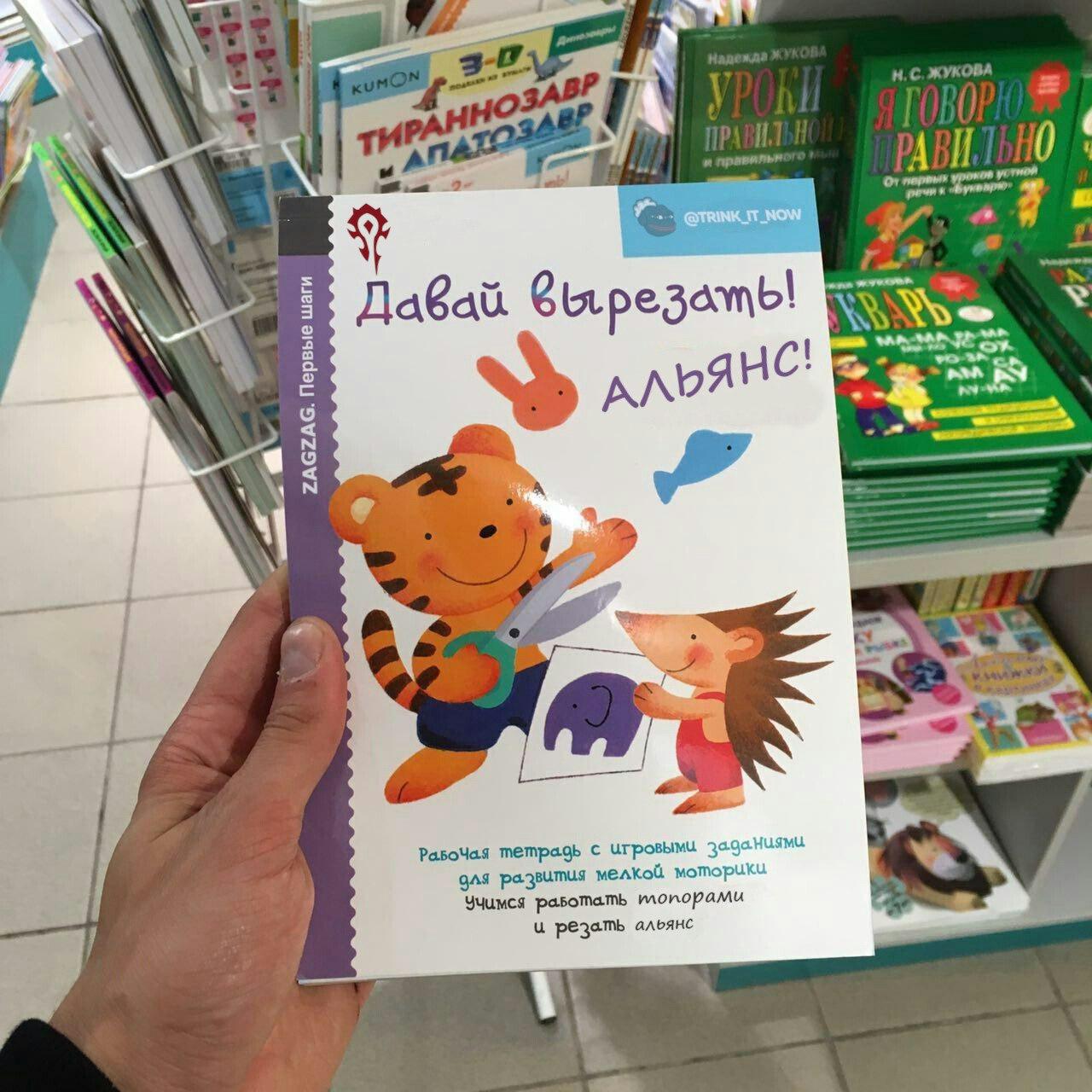 Давай вырезать Альянс Детская тетрадь с логотипом World of Warcraft, призывающая вырезать Альянс