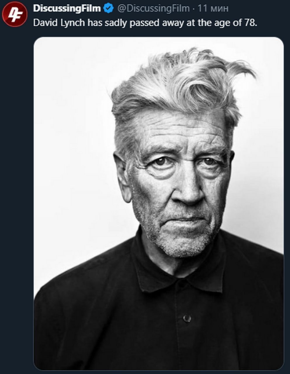 David Lynch has sadly passed away at the age of 78 Фейк о смерти Дэвида Линча в 78 лет, опубликованный в твиттере DiscussingFilm с его черно-белой фотографией