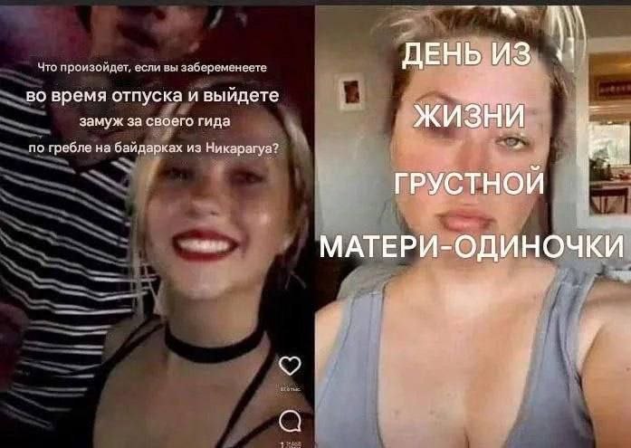 Сравнение счастливой девушки и грустной матери-одиночки после абсурдной истории с беременностью и замужеством в отпуске.