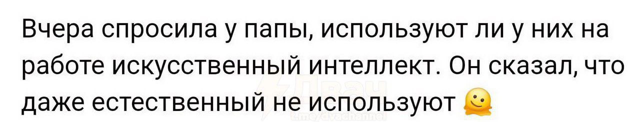 Даже естественный не используют Мем с текстом "Даже естественный не используют" и тающим смайликом
