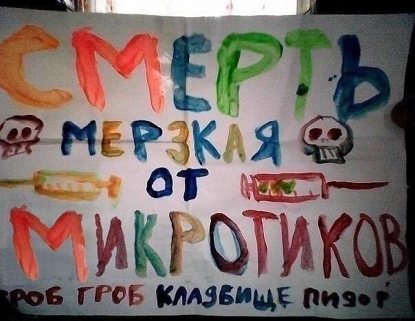 Самодельный плакат с надписью «Смерть мерзкая от микротиков» и нарисованными черепами