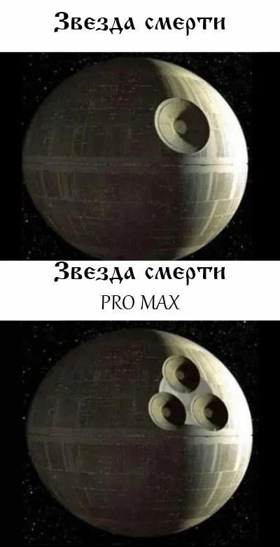 Звезда Смерти PRO MAX Звезда Смерти PRO MAX
