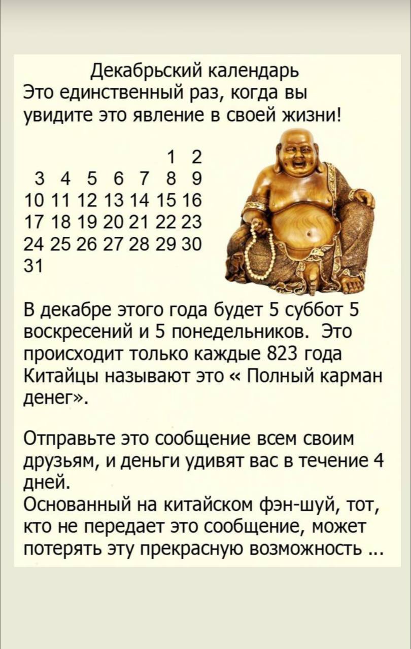 Декабрьский календарь на удачу Мем с декабряским календарем на удачу и богом Хотеем, который обещает богатство и изобилие.