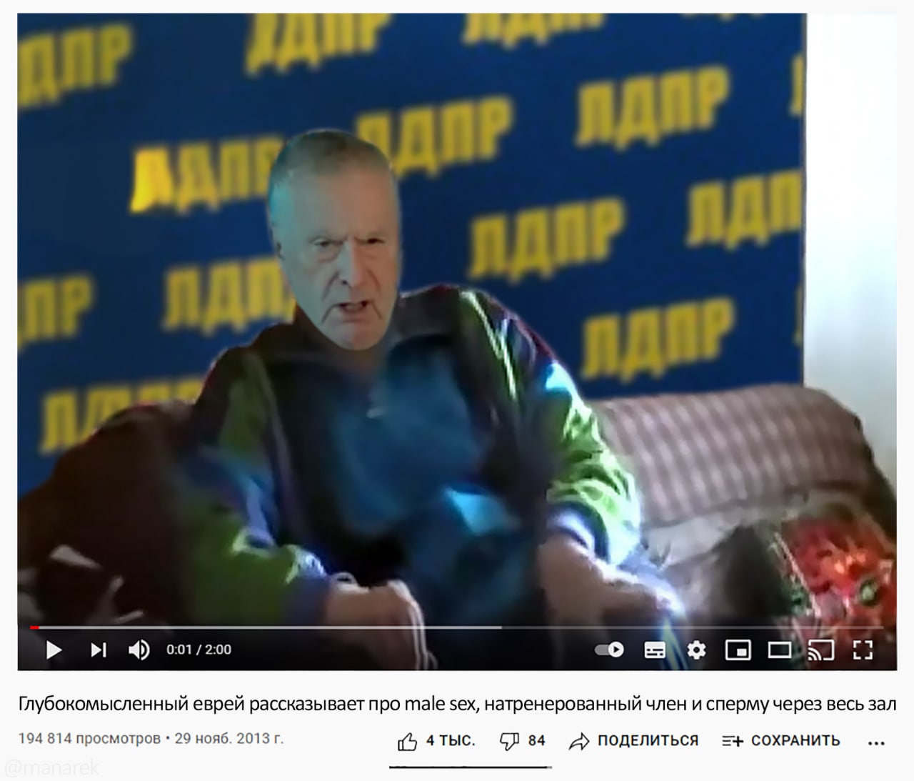Глубокомысленный еврей рассказывает про male sex Мем с Жириновским из видео "Глубокомысленный еврей рассказывает про male sex, натренированный член и сперму через весь зал" на фоне ЛДПР