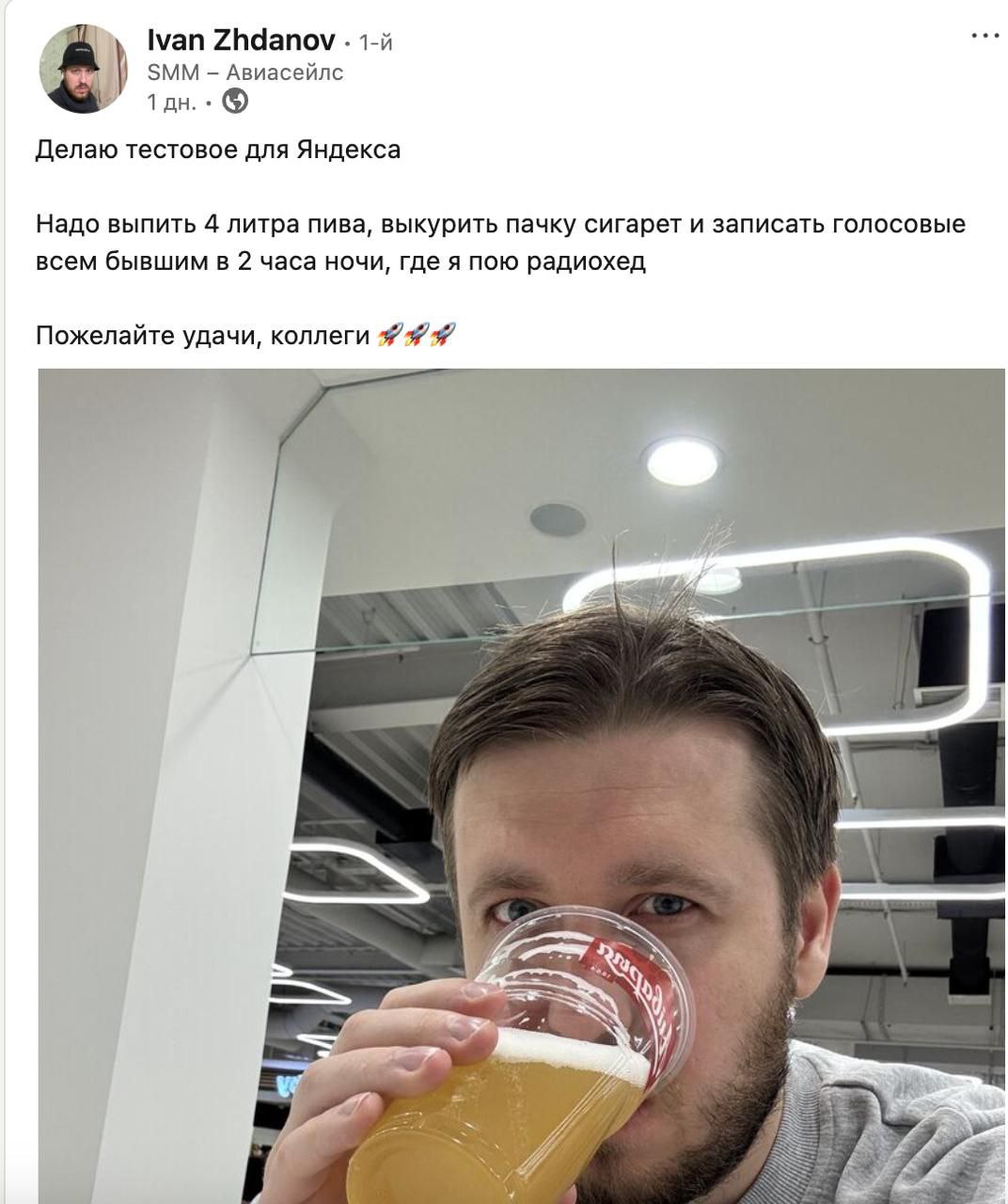 Делаю тестовое для Яндекса Мужчина в серой толстовке пьет пиво из прозрачного стакана, а над ним светится надпись "Делаю тестовое для Яндекса" и другие смешные фразы о подготовке к заданию.