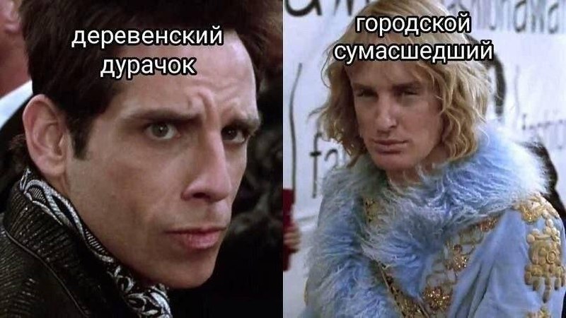 Сравнение «деревенский дурачок» и «городской сумасшедший» на двух кадрах из фильма