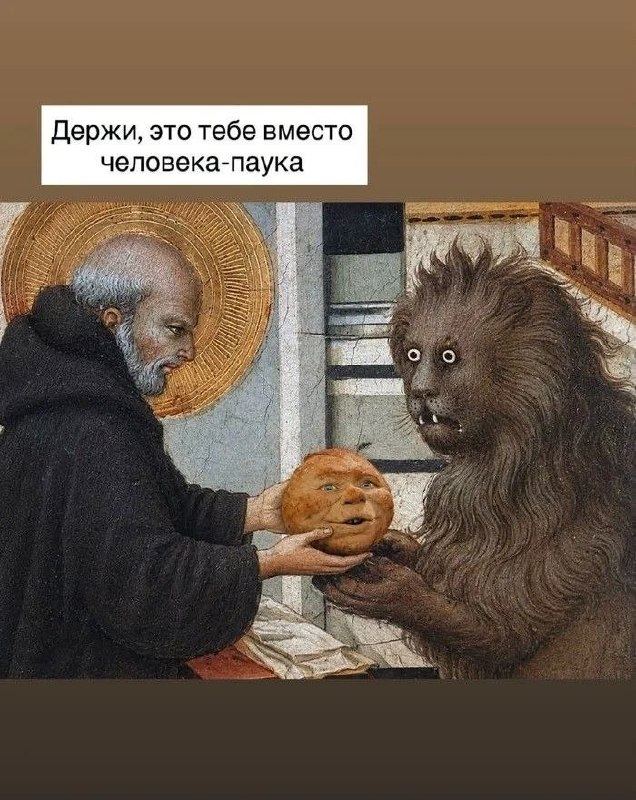 Старинная картина с монахом и лохматым существом, которому вместо Человека-паука вручает странную круглую голову с лицом человека