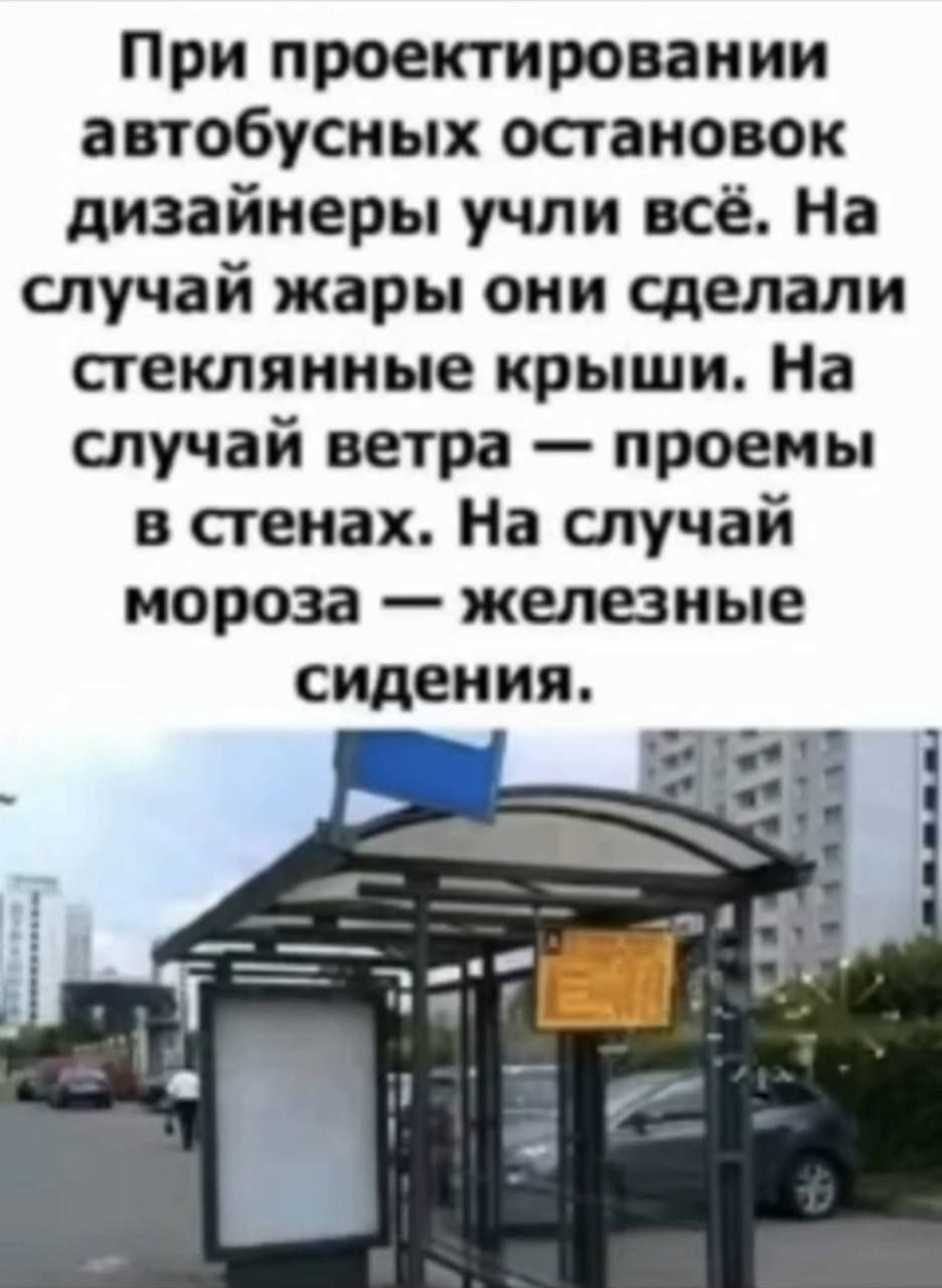 Автобусная остановка, где дизайнеры "учли все", но сделали условия ожидания только хуже.