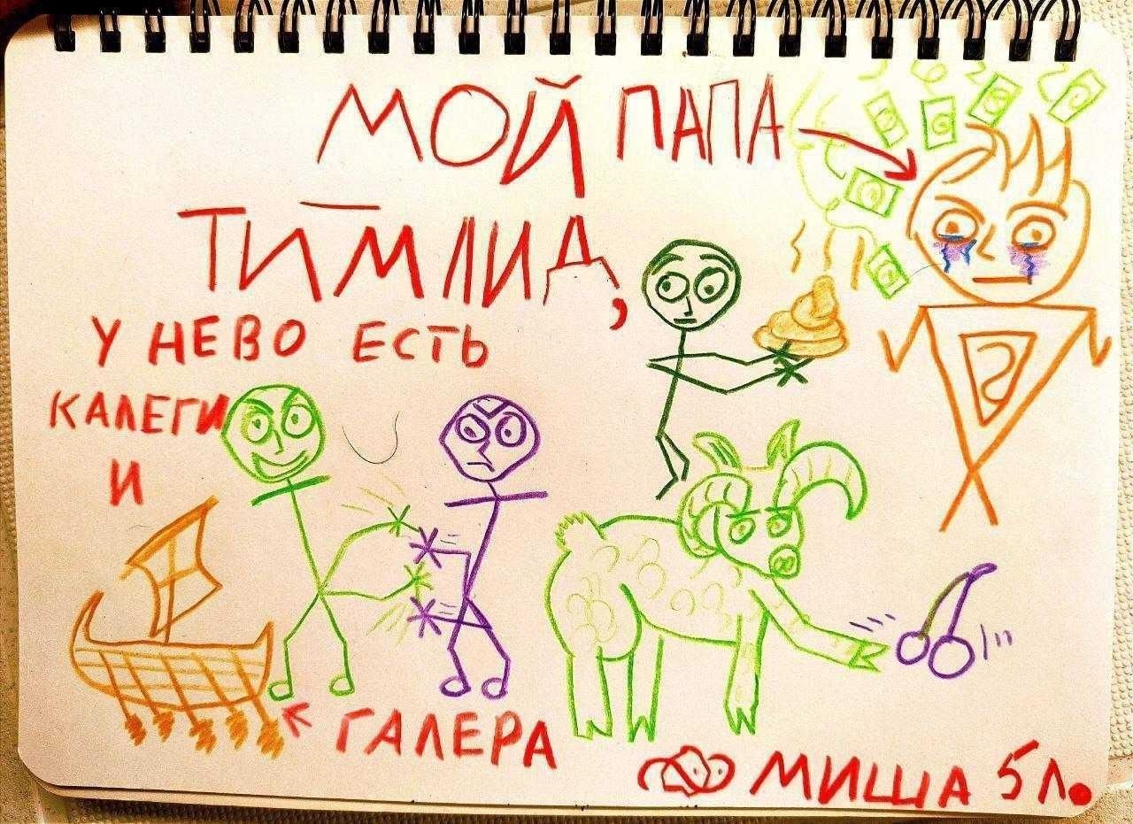 Детский рисунок в блокноте с надписью «Мой папа …, у него есть …» и смешными человечками, животными и деньгами.