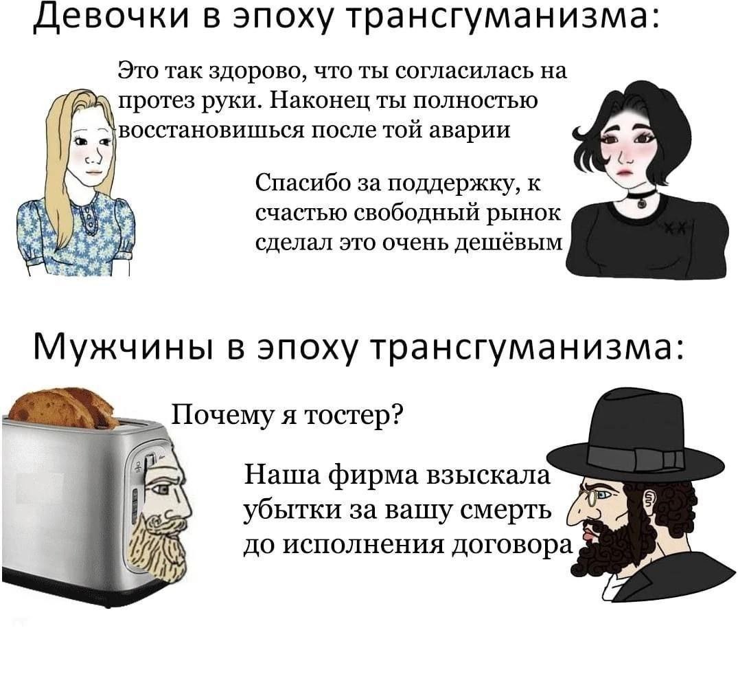 Девочки и мужчины в эпоху трансгуманизма Сравнение девочек и мужчин в эпоху трансгуманизма