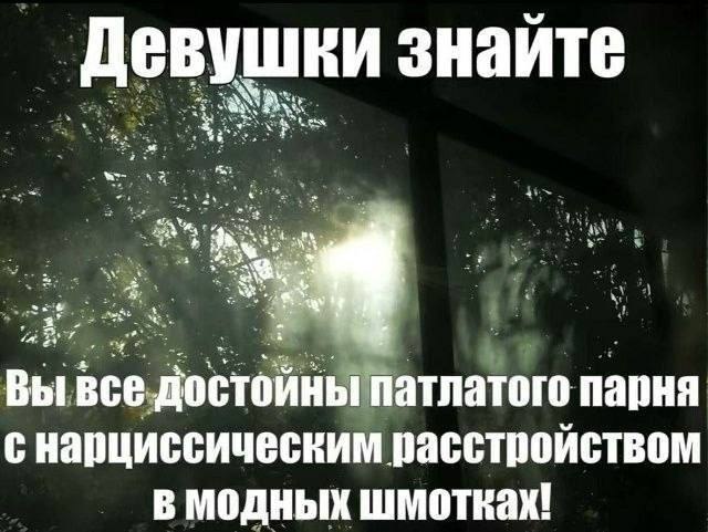 Девушки знайте: вы все достойны патлатого парня с нарциссическим расстройством в модных шмотках