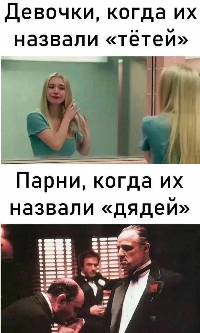 Девушку назвали тётей, парня дядей Реакция девушек и парней, когда их назвали тётей или дядей