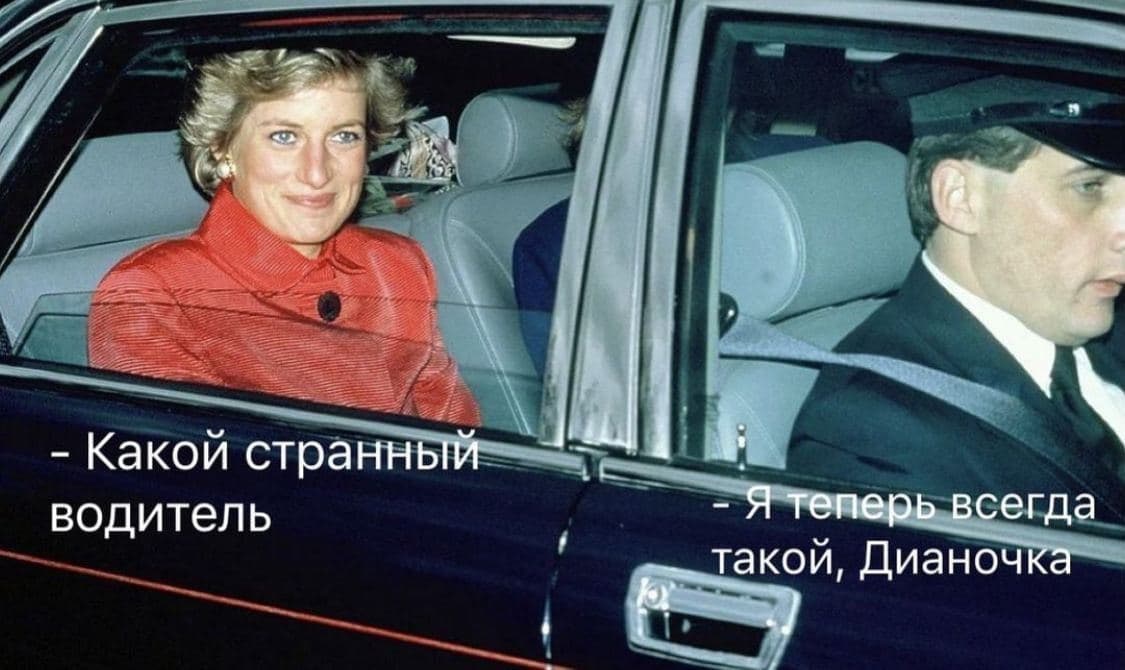 Диана и водитель Принцесса Диана и её водитель в автомобиле.