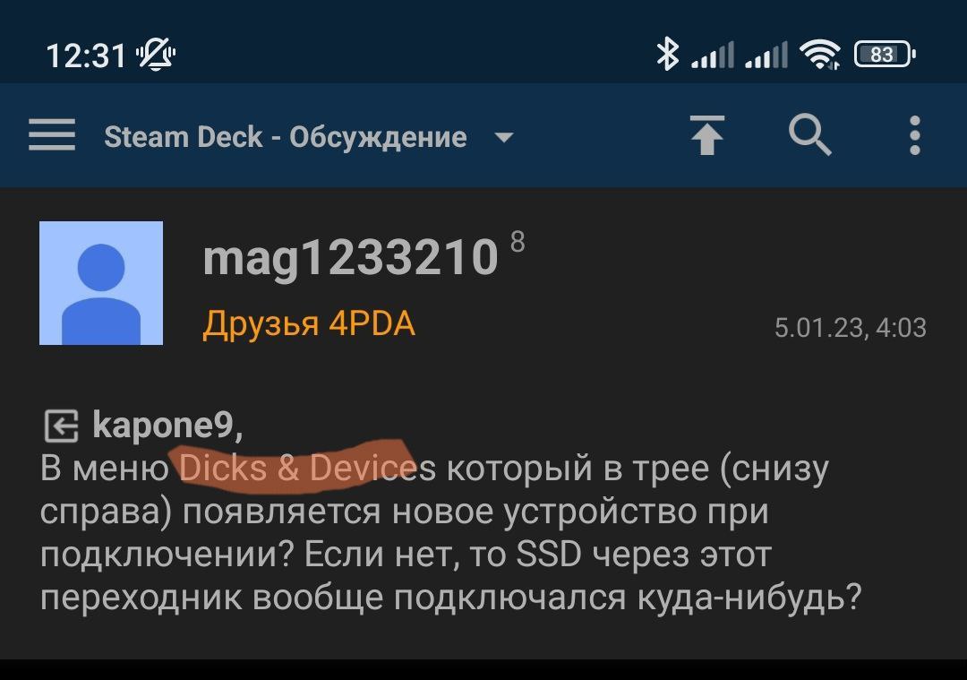 Меню Dicks & Devices Мем с фрагментом переписки на форуме 4PDA, где пользователь спрашивает о меню "Dicks & Devices" вместо "Disks & Devices".