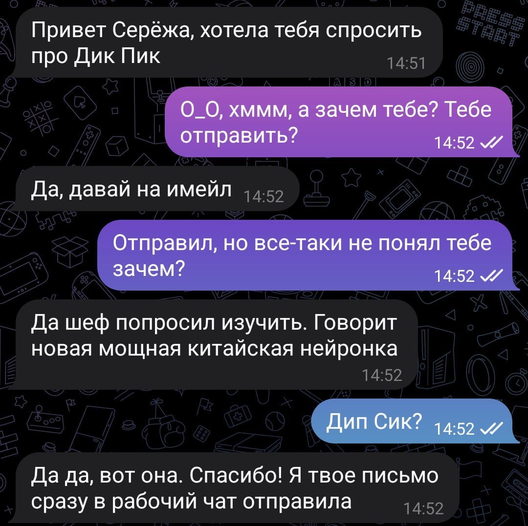 Дик Пик и Дип Сик Переписка про Дик Пик и Дип Сик