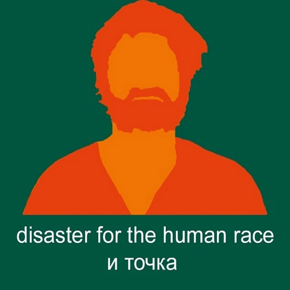Disaster for the human race и точка Мужчина с бородой "disaster for the human race и точка"