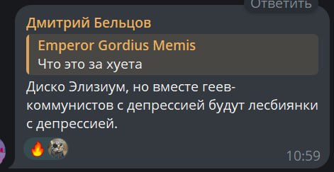 Скриншот переписки с шутливым описанием Disco Elysium: вместо геев-коммунистов с депрессией — лесбиянки с депрессией.