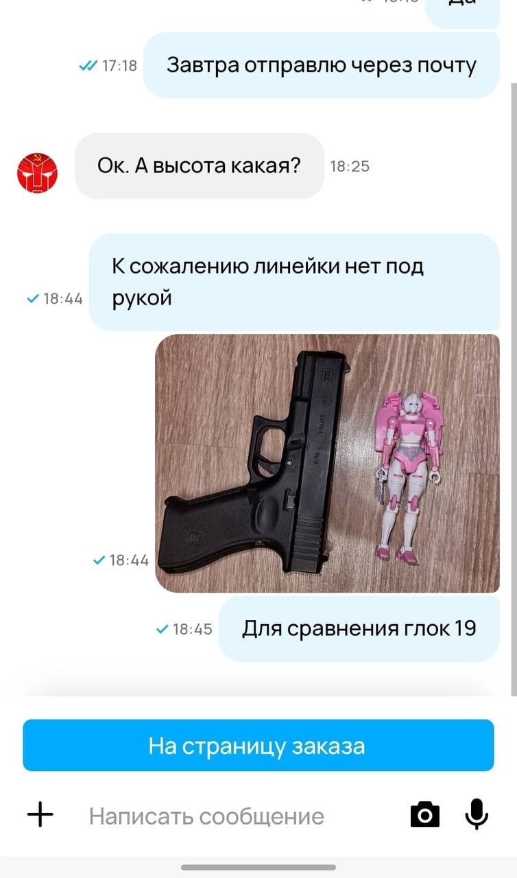 Для сравнения глок 19 Переписка в мессенджере, где пистолет Glock 19 используется для сравнения высоты с фигуркой робота, так как линейки нет под рукой.