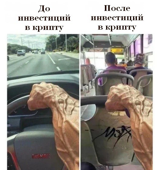 До и после инвестиций в крипту Человек с сильно выпирающими венами на руках до и после инвестиций в крипту