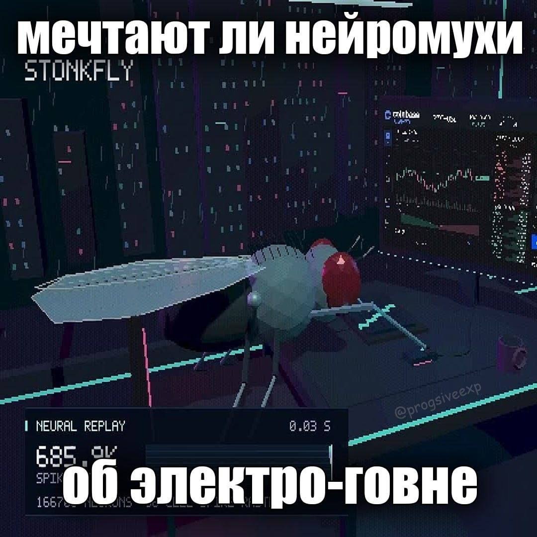 Киберпанк-муха на футуристической панели с надписью «Мечтают ли нейромухи об электро-говне»