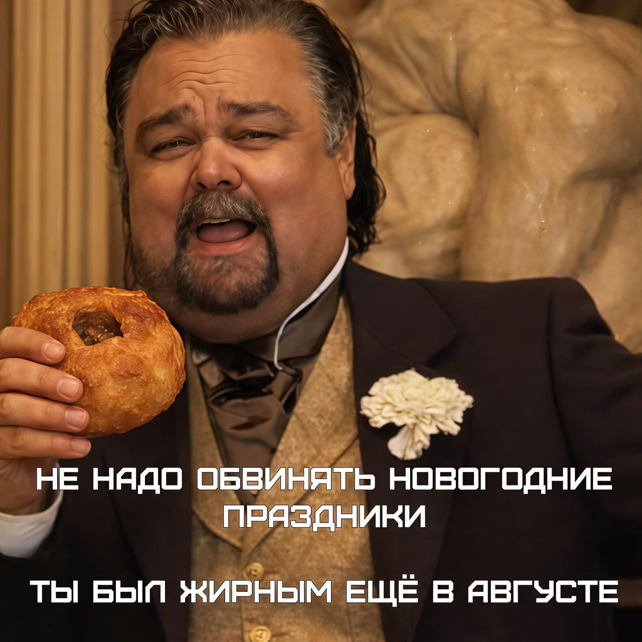 Мужчина в костюме с бубликом говорит: "Не надо обвинять новогодние праздники. Ты был жирным ещё в августе"