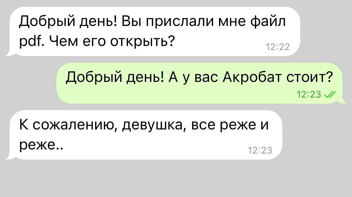 А у вас Акробат стоит Переписка, где «Акробат» воспринимается не как программа, а как физические способности