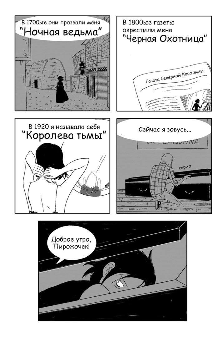 Доброе утро, Пирожочек Мем с персонажем, меняющим свои грозные имена на «Пирожочек» в гробу.