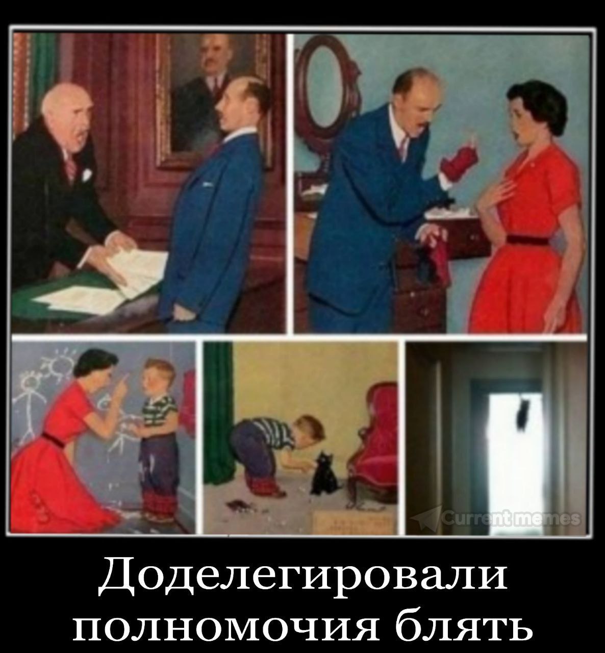 Доделегировали полномочия Мем с картинками про последствия делегирования полномочий, где сначала взрослые, а потом дети и кот творят дичь.