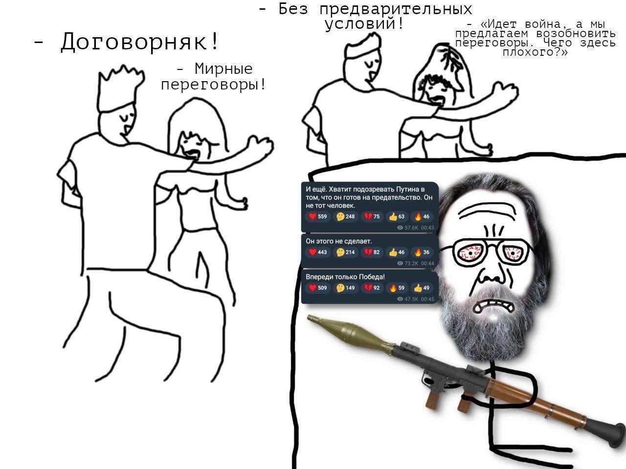 Договорняк или мирные переговоры Мем с карикатурными персонажами, обсуждающими мирные переговоры и договорняк на фоне новостных лент и человека с РПГ. Справа снизу нарисован Дугин