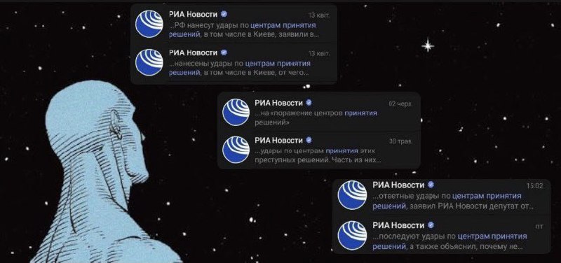 Доктор Манхэттен и новости РИА Доктор Манхэттен смотрит на повторяющиеся новости от РИА Новости об ударах по центрам принятия решений.