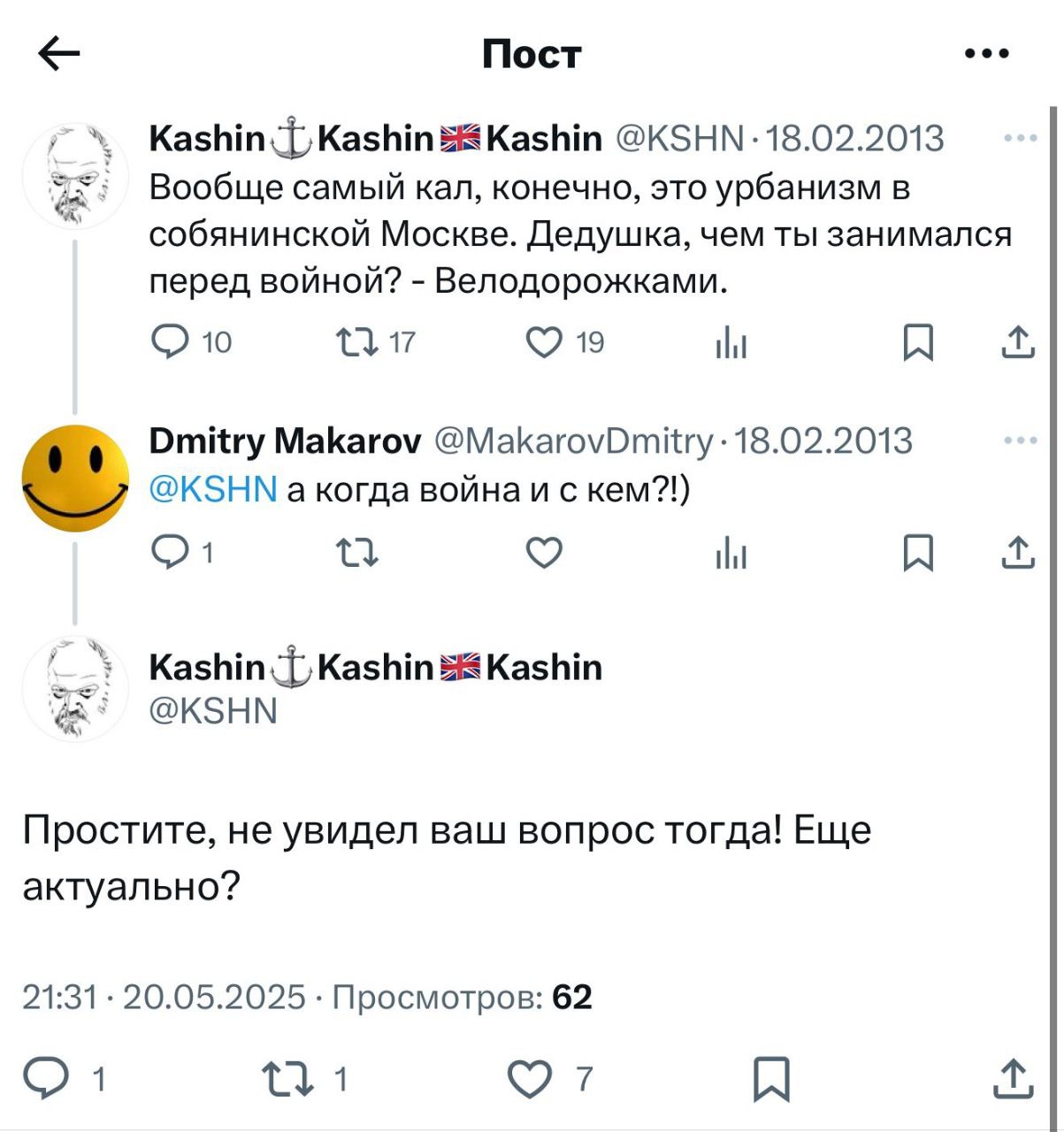 Когда война и с кем Длинный диалог в твиттере между пользователями "Kashin" и "Dmitry Makarov" о начале войны и о велосипедных дорожках