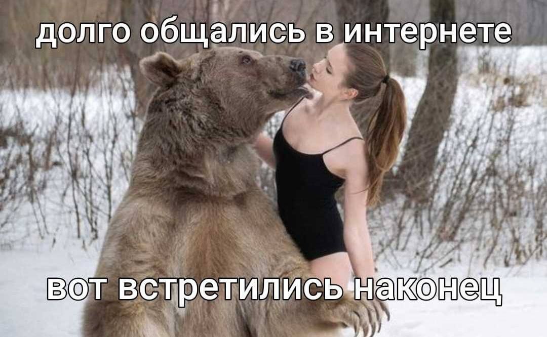 Долго общались в интернете, вот встретились наконец