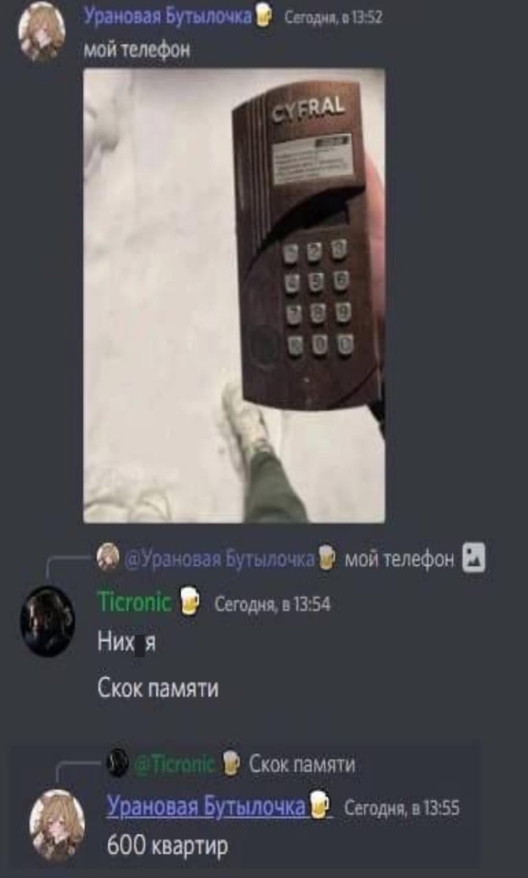 Домофон как телефон Домофон, который пользователь назвал телефоном, и смешная переписка о его "памяти" в 600 квартир".