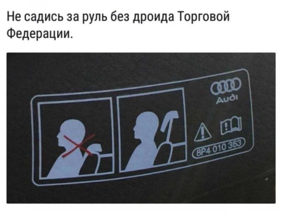 Не садись за руль без дроида Торговой Федерации Не садись за руль без дроида Торговой Федерации