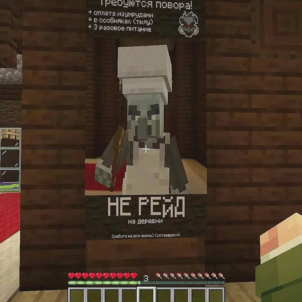 Житель Minecraft предлагает работу на всю жизнь и просит не рейдить деревни.