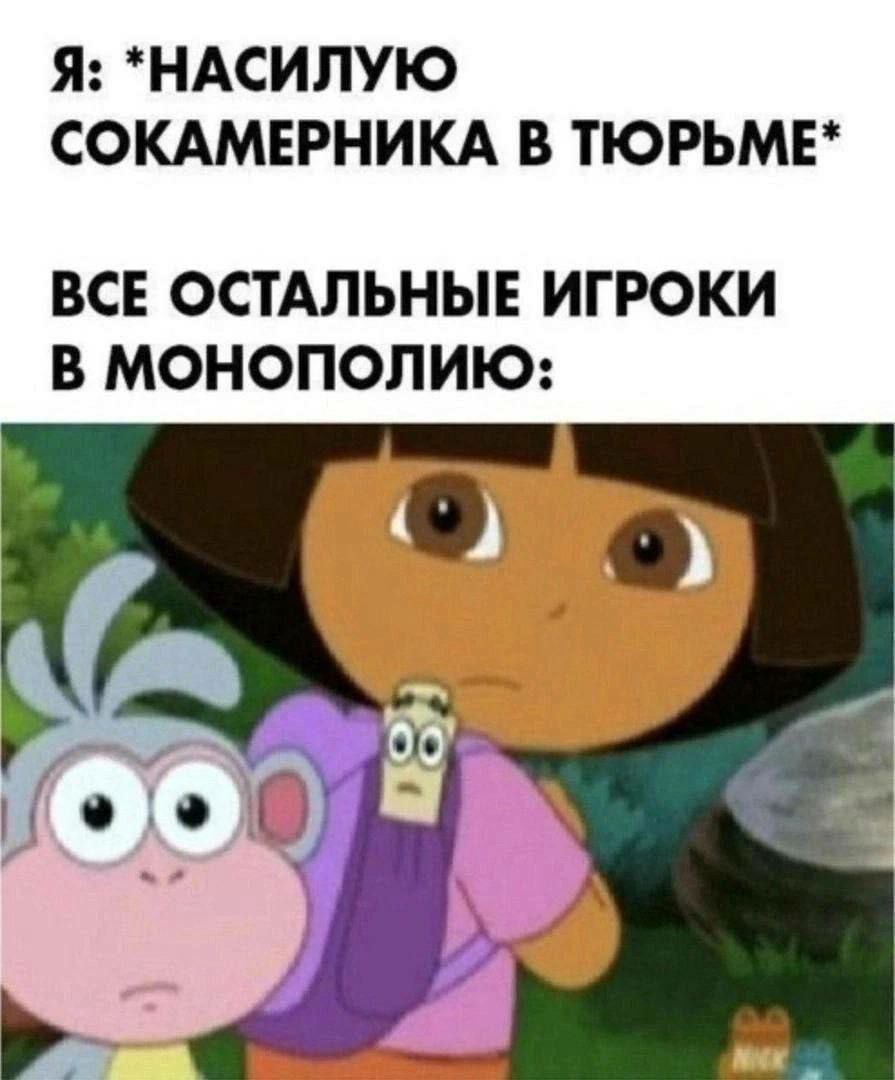 Лицо Доры в Монополии Мем с Дорой-путешественницей и Башмачком, которые смотрят на происходящее с недоумением, пока остальные игроки в Монополию занимаются своими делами.
