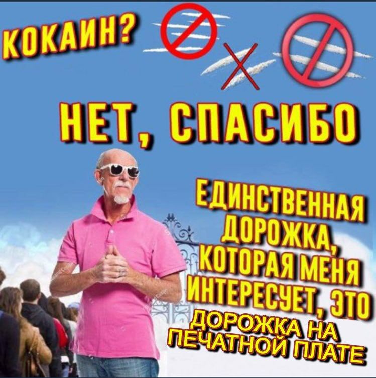 Дорожка на печатной плате Мужчина в розовой рубашке про дорожки на печатной плате