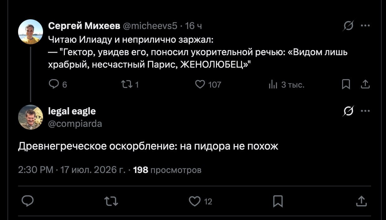 Скриншот шутки о том, как оскорбление Париса из «Илиады» превратили в современную грубую фразу «На пидора не похож».