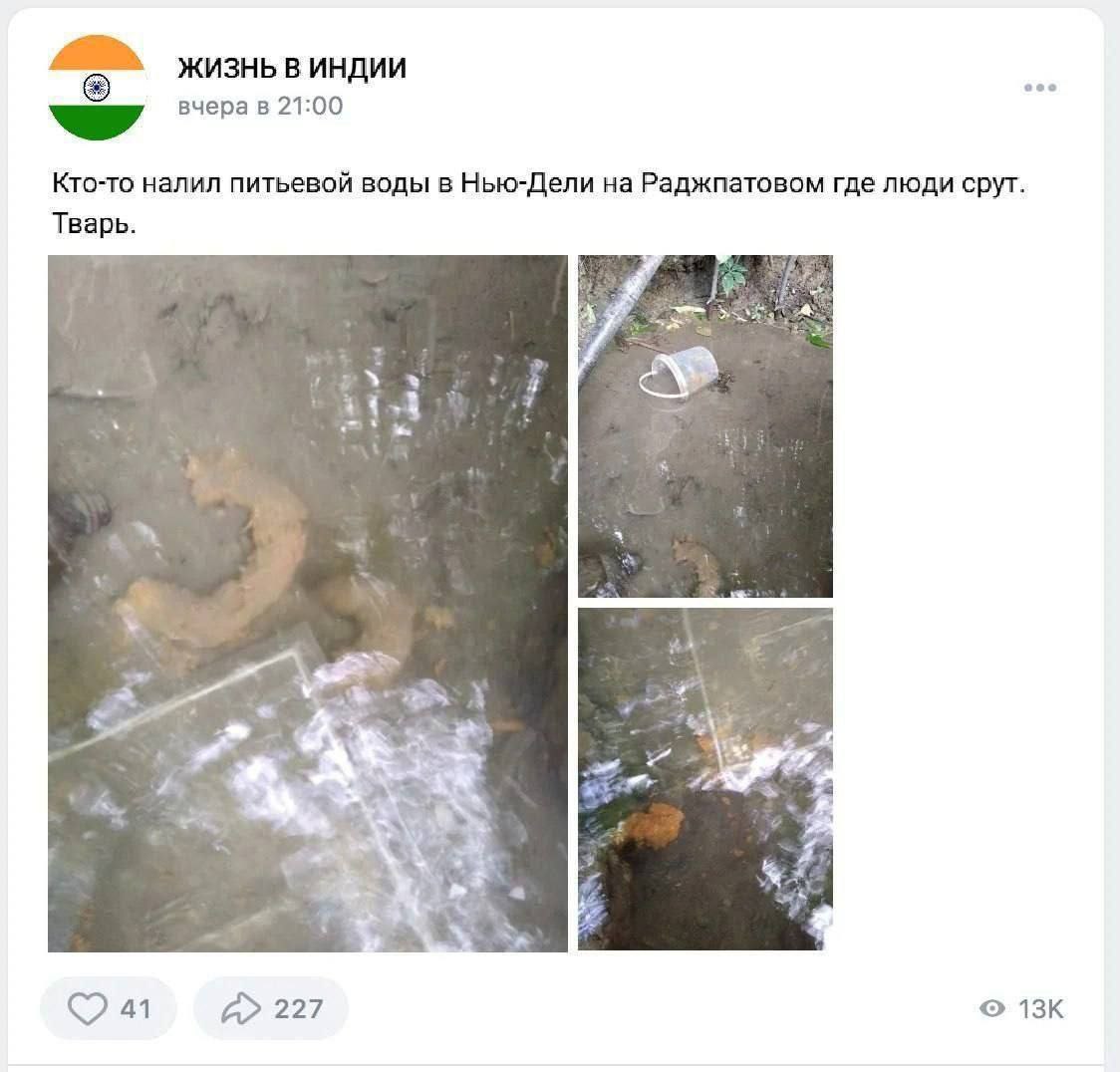 Питьевая вода на Раджпатовом Грязная лужа в Индии, в которой плавают экскременты, и подпись, что кто-то налил сюда питьевой воды