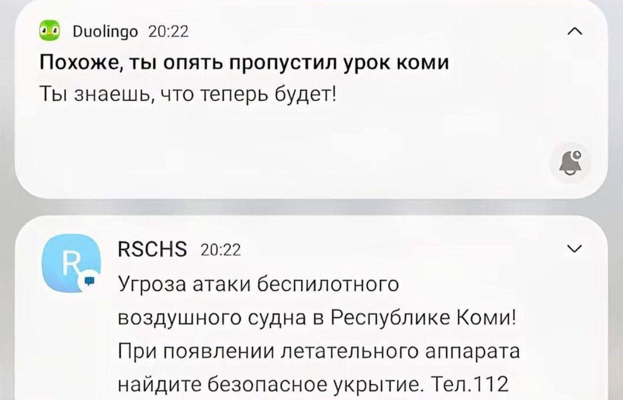 Уведомления от Duolingo и МЧС об угрозе атаки беспилотника в Республике Коми