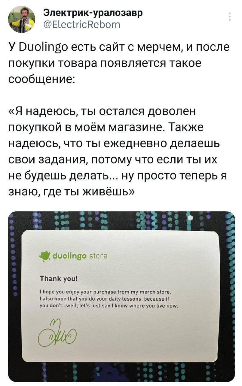 Угроза от Duolingo после покупки мерча Скриншот сообщения от Duolingo Store после покупки мерча, где говорится об отслеживании местоположения пользователя