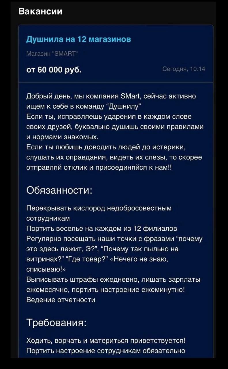 Душнила на 12 магазинов Уморительное объявление о вакансии "Душнила на 12 магазинов" от компании SMart, с юмористическими требованиями и обязанностями для кандидата.